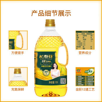 长寿花金胚玉米油 1L 非转基因压榨一级食用油 家用烘焙搭档 /粮油调味 /食用油 /玉米油 商品图2