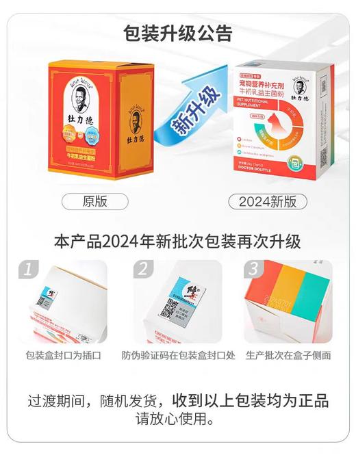 修正杜力德 牛初乳益生菌粉 调节肠道菌群缓解软便 12包一盒  包装换新 商品图1