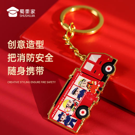 【消防车合金钥匙扣】创意卡通挂饰礼盒装包包车载挂件 商品图1