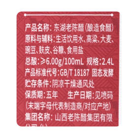 东湖 6度零添加老陈醋送礼2.4L/桶腊八醋腊八蒜中华老字号 /粮油调味 /调味品 /醋