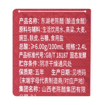 东湖 6度零添加老陈醋送礼2.4L/桶腊八醋腊八蒜中华老字号 /粮油调味 /调味品 /醋 商品图0