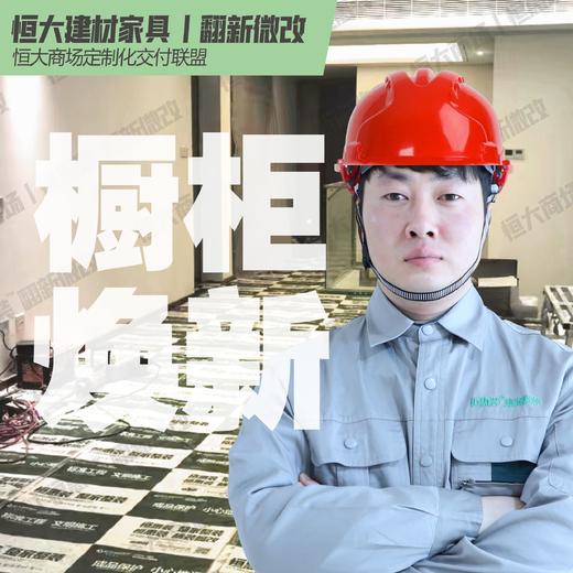 恒大建材家具丨橱柜焕新 商品图0