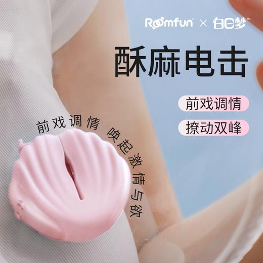 roomfun房趣  2.0 粉色贝壳电击乳夹 商品图1