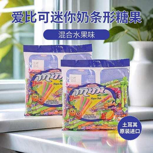 土耳其进口爱比可迷你奶条形糖果混合水果味700g 商品图0