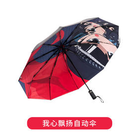 【我心飘扬自动伞】文创元素伞全自动折叠两用晴雨伞抗紫外线，荷叶拒水，强抗风