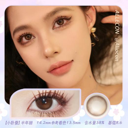 Allecon A22小青心(绿)/小卧蚕(棕) 14.2mm【半年抛1片】 商品图0