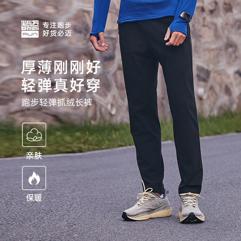 2024款必迈跑步轻弾抓绒长裤秋冬新款男户外保暖裤女运动加绒休闲长裤