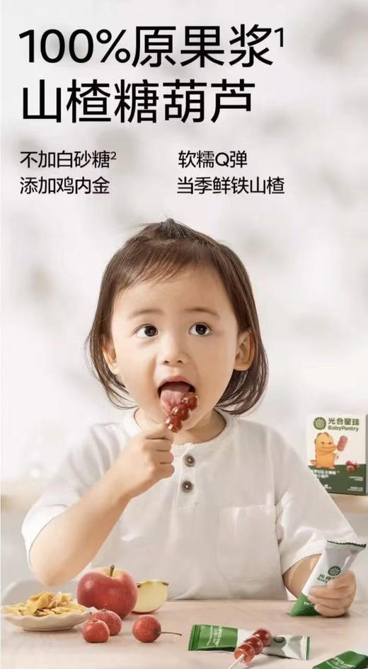 山楂小葫芦一盒24元 商品图3