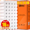 「8.9到手16卷！五层加厚」16卷小卷纸居家日用卫生纸擦手纸厕纸整体装纸巾原木卷纸无芯卷清洁工具 商品缩略图0