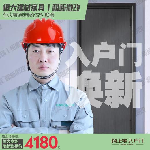 恒大建材家具丨入户门焕新 商品图0