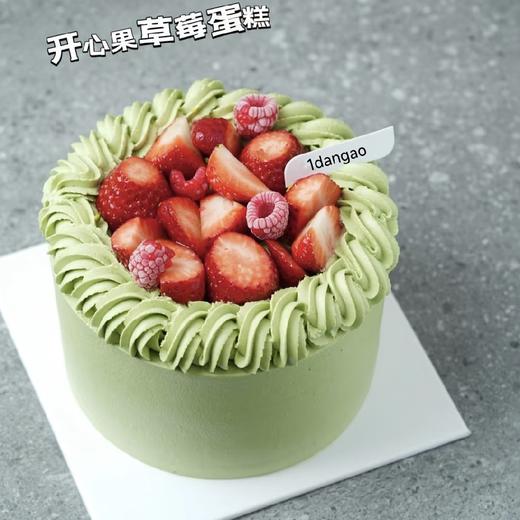 开心果草莓蛋糕cake 商品图0