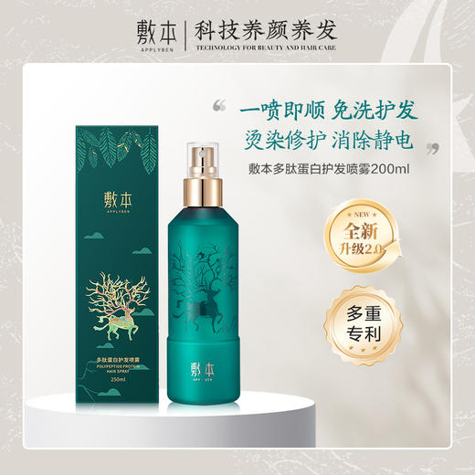 敷本多肽蛋白护发喷雾改善毛躁柔顺修复烫染分叉受损干枯头发女 商品图0