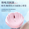 roomfun房趣  2.0 粉色贝壳电击乳夹 商品缩略图5