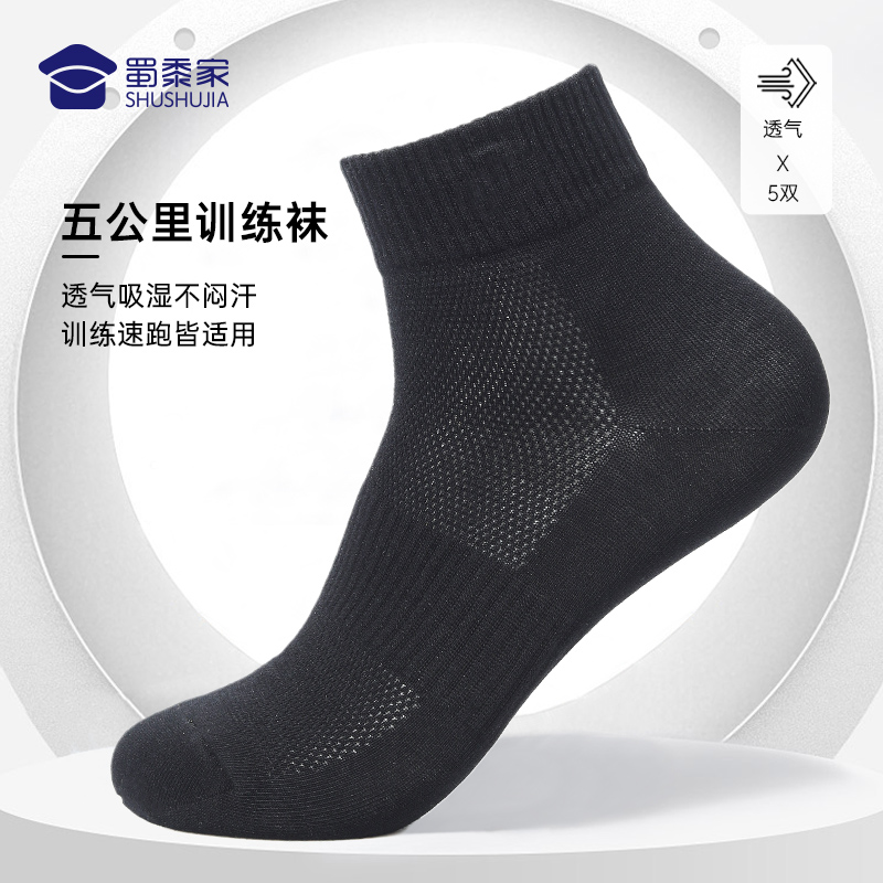 【五公里训练袜（5双装）】通勤训练袜子 透气防臭麦穗中筒袜子