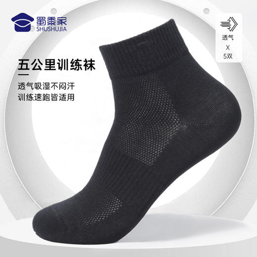【五公里训练袜（5双装）】通勤训练袜子 透气防臭麦穗中筒袜子 商品图0