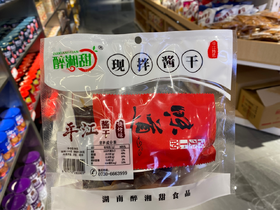 [nq】醉湘甜-现拌酱干