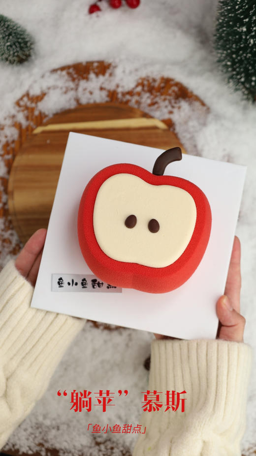 “躺苹”慕斯蛋糕 商品图4