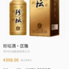 贵州珍酒珍坛匞雅 53度酱香型白酒 整箱500ml*6瓶包邮 商品缩略图3
