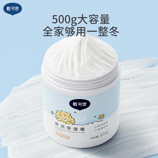 戴可思大满罐舒润保湿霜大白罐250g   QG 商品图2