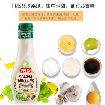 菲力斯瑞典进口 凯撒沙拉酱水果蔬菜色拉酱370ml沙拉汁黑胡椒味 /粮油调味 /调味品 /西式酱料 商品图6