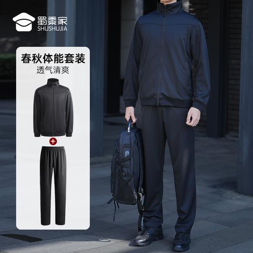 【春秋体能训练套装】透气速干运动套装 户外通勤训练外套长裤子 商品图0