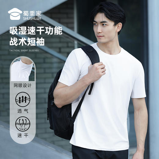 【吸湿速干战术短袖T恤】透气网眼运动短袖 休闲宽松半袖上衣T004 商品图0