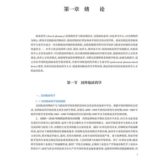 高级临床药学实践教程 十四五规划教材全国高等学校药学类专业研究生规划教材 丁选胜供药学类专业用 人民卫生出版社9787117371704 商品图3