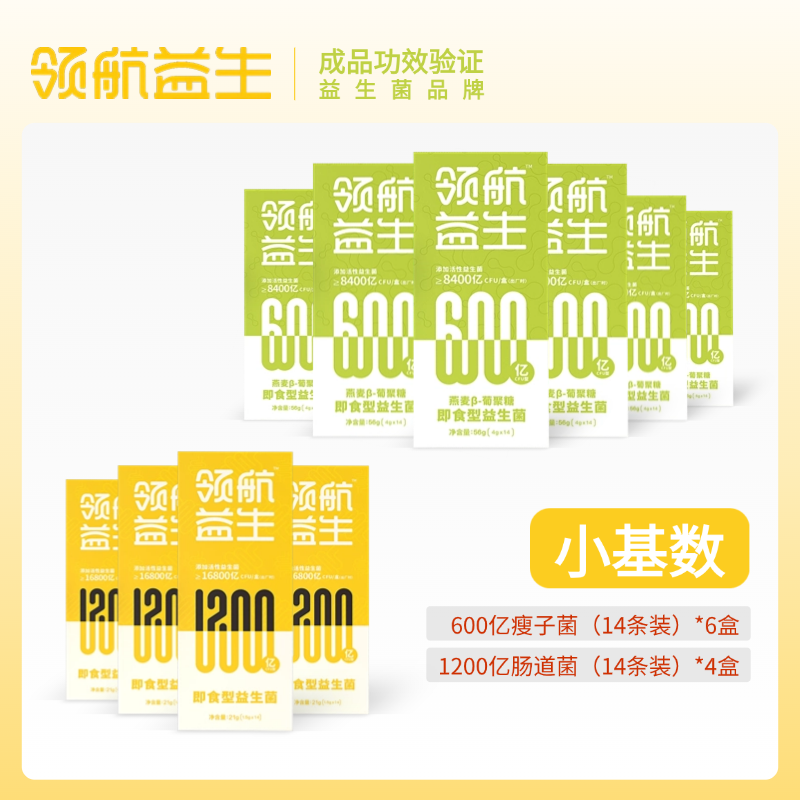 【领航益生28天掉“磅”计划】小基数轻松减重管理6+4组合