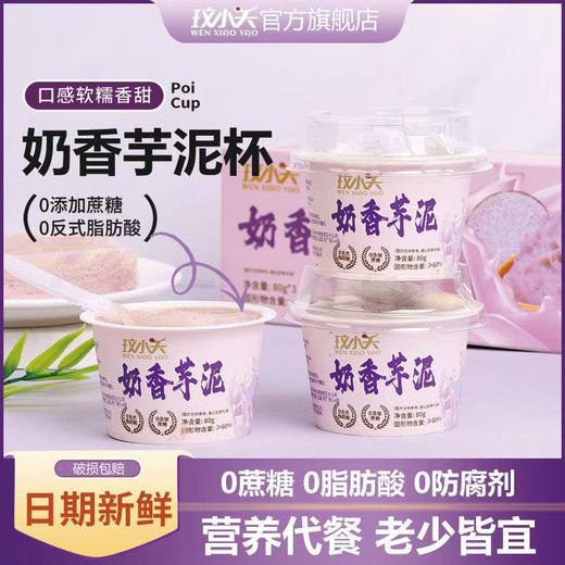 奶香芋泥单个80克 商品图0