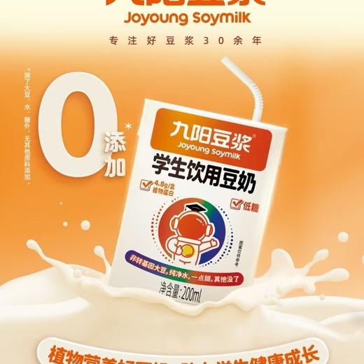 【饮品】豆奶|常温保存 商品图0