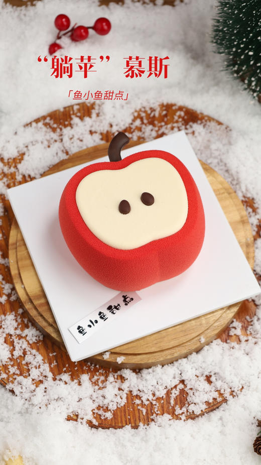 “躺苹”慕斯蛋糕 商品图6