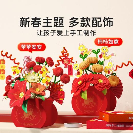 【时光学】新年手工抱抱桶花束年宵花diy材料萍萍安安柿柿如意幼儿园小学儿童创意花束 商品图1