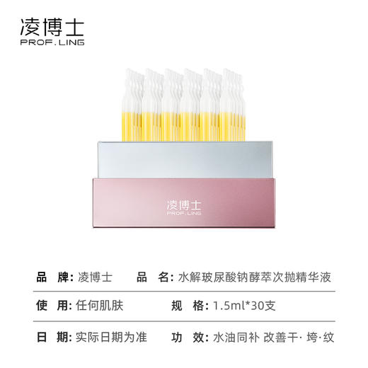 【凌博士小黄油次抛精华】修护保湿抗皱 水解玻尿酸钠酵萃次抛精华液（独家机制：酵萃次抛*30支）（72h发货） 商品图1
