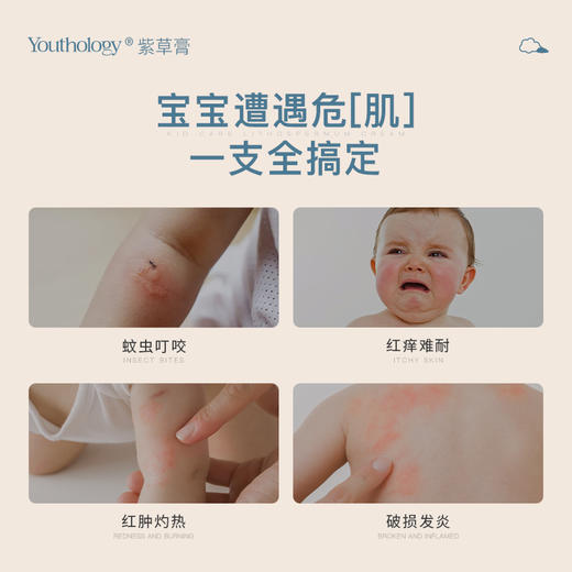 【618首场】有生之颜 儿童防护紫草膏-6g 商品图6