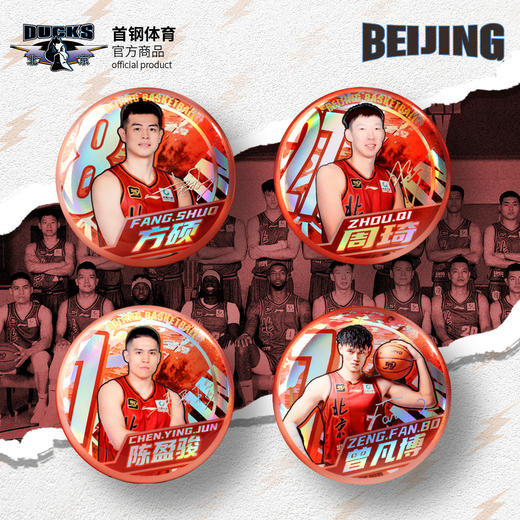 【官方正版】北京首钢篮球俱乐部 | 球员吧唧马口铁徽章盲盒球迷周边 商品图0