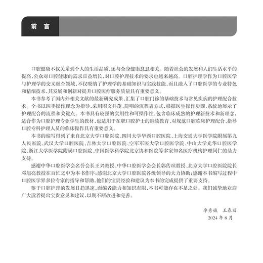实用口腔护理技术 第2二版 李秀娥 王春丽编 口腔门诊基础技术常见疾病护理配合流程关键点 临床护理口腔科牙体牙髓人民卫生出版社 商品图2
