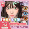 【试戴片】DGUGU日抛 清仓特价 流心系列 奶黄流心/莲蓉流心/香芋流心/抹茶流心/海盐流心 COS显色美瞳 咒术回战/原神 夏鸣星/可莉 小红书爆款 热门款式 商品缩略图0
