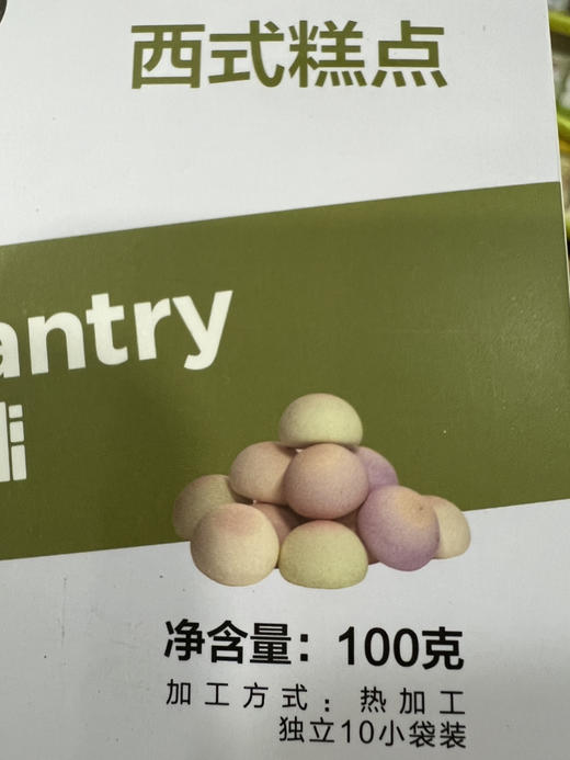 益生元小馒头一盒22元
西式糕点混合口味 商品图2