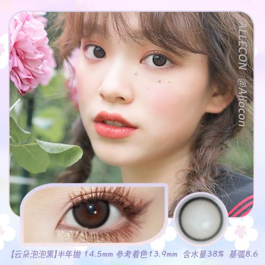 Allecon A30 云朵泡泡黑/云朵泡泡棕 14.5mm【半年抛1片】 商品图1