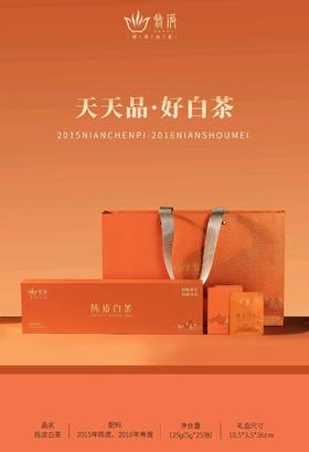 翁溪陈皮白茶125克（5克*25泡）