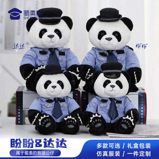 【盼盼达达（可定制）】创意熊猫玩偶毛绒玩具儿童公仔送礼礼品礼物 商品图1