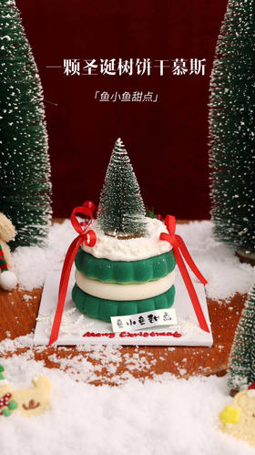 一颗圣诞树饼干慕斯