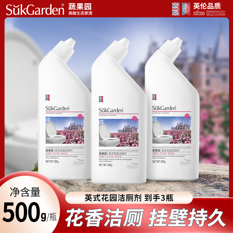 蔬果园英式花香洁厕灵液厕所马桶清洗剂厕所清洁神器强力除垢留香