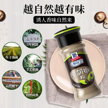 味好美（McCormicK）香辛料调料 纯黑胡椒粉 30g 玻璃瓶装 无添加 烧烤烹饪调味料 /粮油调味 /调味品 /基础香辛料 商品图2