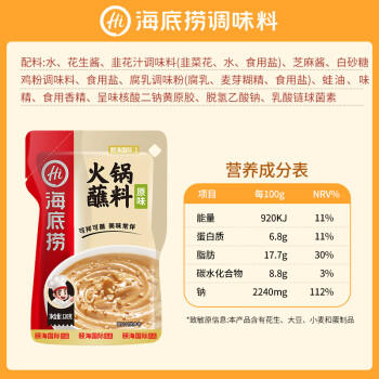 海底捞火锅蘸料 原味火锅蘸料120g 凉拌菜拌面 烧烤家用调味料芝麻酱 /粮油调味 /调味品 /火锅底料/蘸料 商品图1