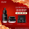 【Olay】黑管精华+面霜 商品缩略图2