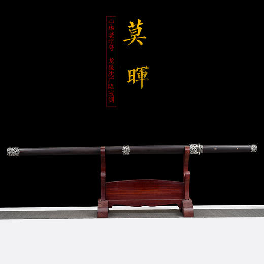 莫晖剑 汉唐宝剑 花纹钢唐横剑 龙泉沈广隆宝剑一体剑 收藏传统宝剑 硬剑 未开刃 商品图1