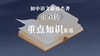 《水浒传》重点知识集锦 商品缩略图0