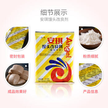 安琪馒头改良剂早餐家用自制包子花卷烧饼膨松剂酵母伴侣烘焙原料300g /粮油调味 /烘焙原料 /食品添加剂类 商品图1