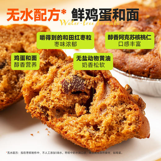 西域美农红枣核桃糕 商品图1